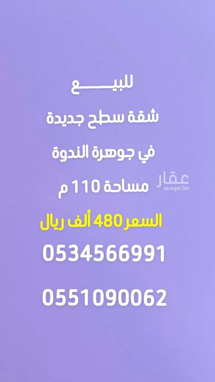 Apartment for Sale in Riyadh An Nadhim