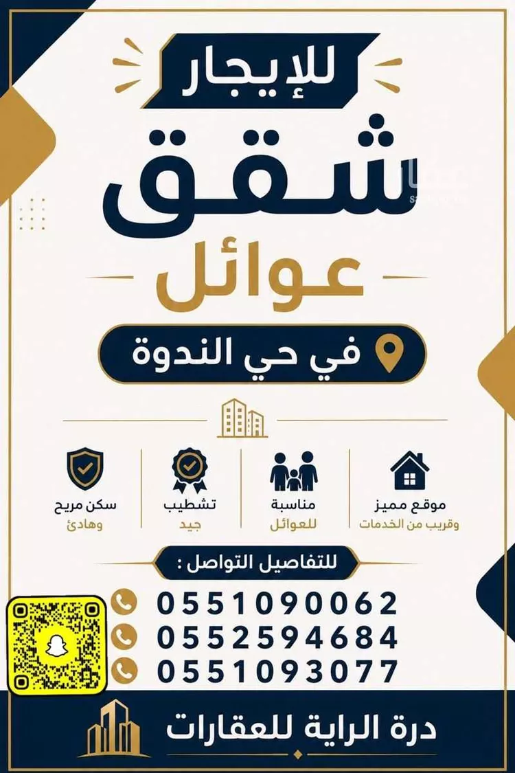 Apartment for Rent in Riyadh An Nadhim