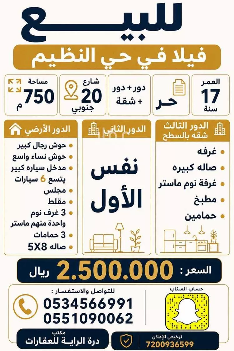 فيلا للبيع في شارع البطاح, حي النظيم, مدينة الرياض, منطقة الرياض