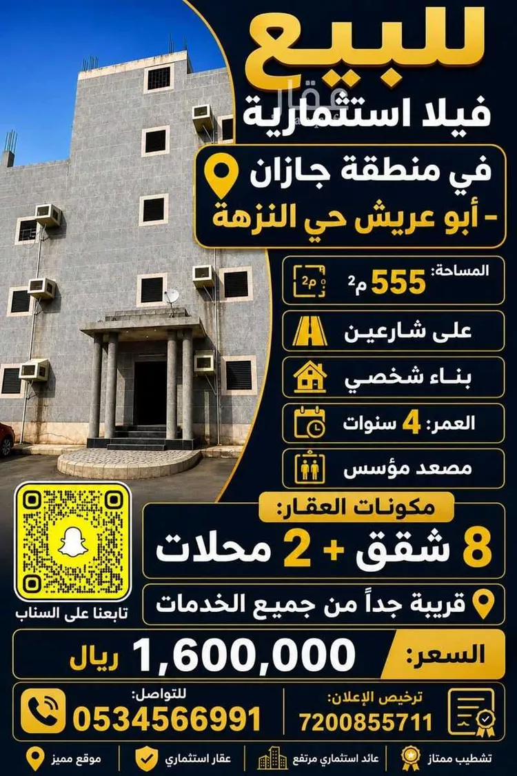 عمارة للبيع في شارع ابو عبيدة بن الجراح, حي النزهة, مدينة أبو عريش - أبو عريش, منطقة جازان