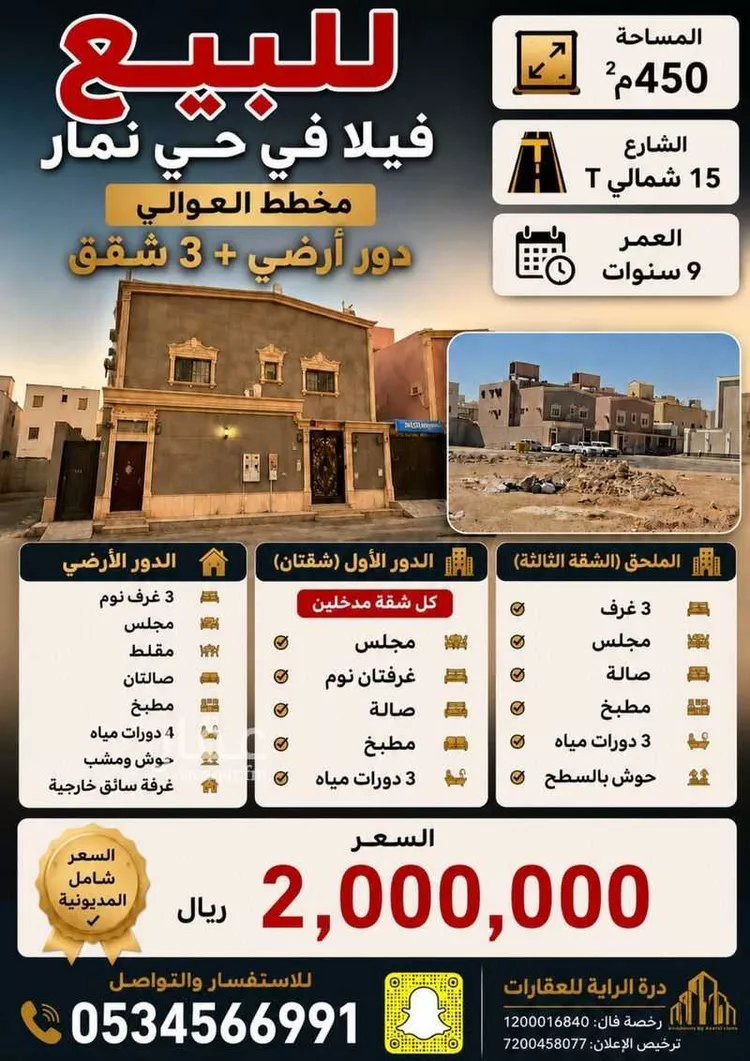 Villa for Sale in Riyadh Dhahrat Namar