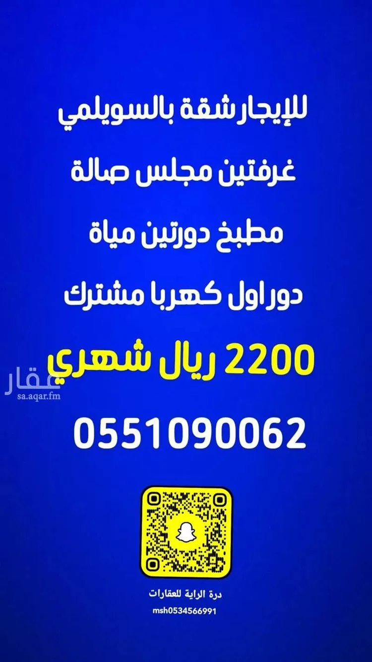 Apartment for Rent in Riyadh An Nadhim