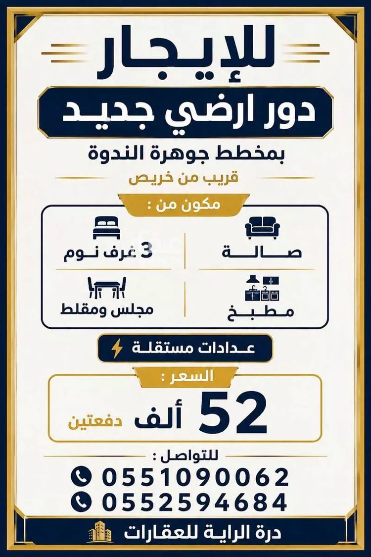 Floor for Rent in Riyadh An Nadhim