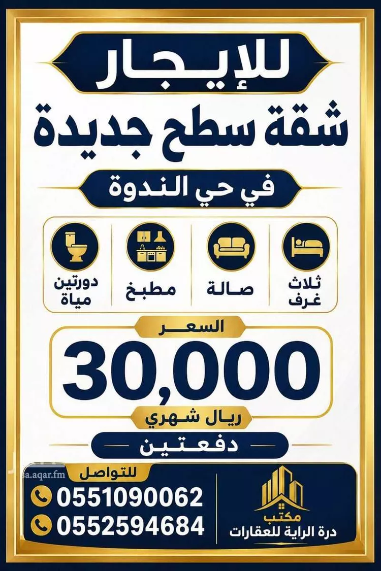 Apartment for Rent in Riyadh An Nadhim