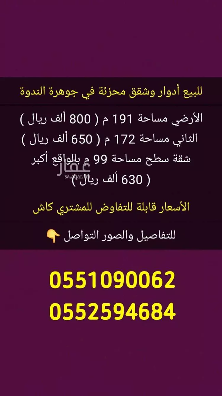 دور للبيع في حي الندوة, مدينة الرياض, منطقة الرياض