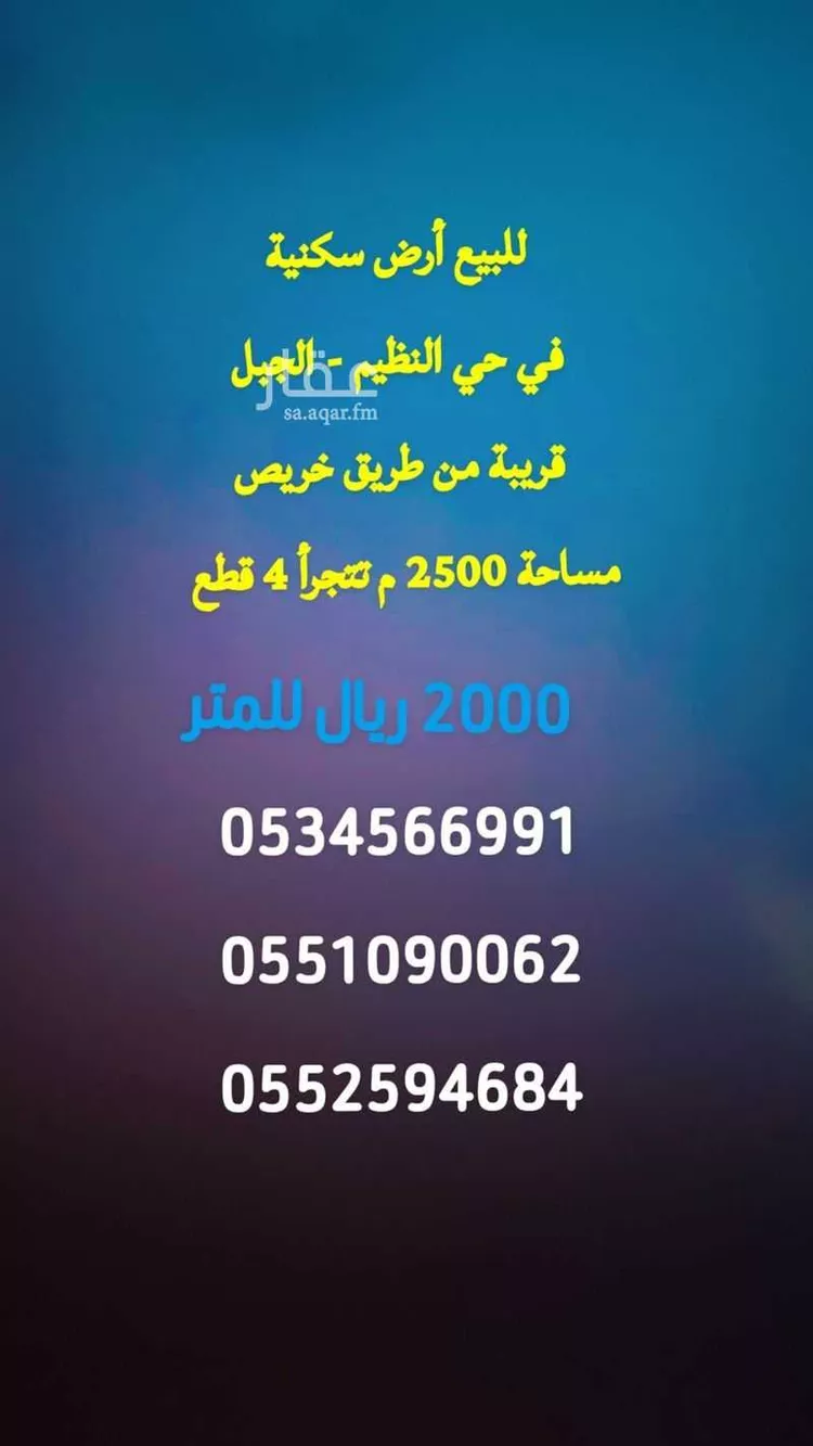 أرض للبيع في شارع صالح المالكي, حي النظيم, مدينة الرياض, منطقة الرياض صورة 3