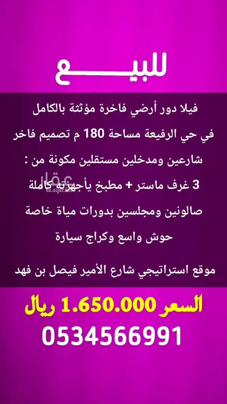 دور للبيع في شارع شارع, حي الرفيعة, مدينة الرياض, منطقة الرياض