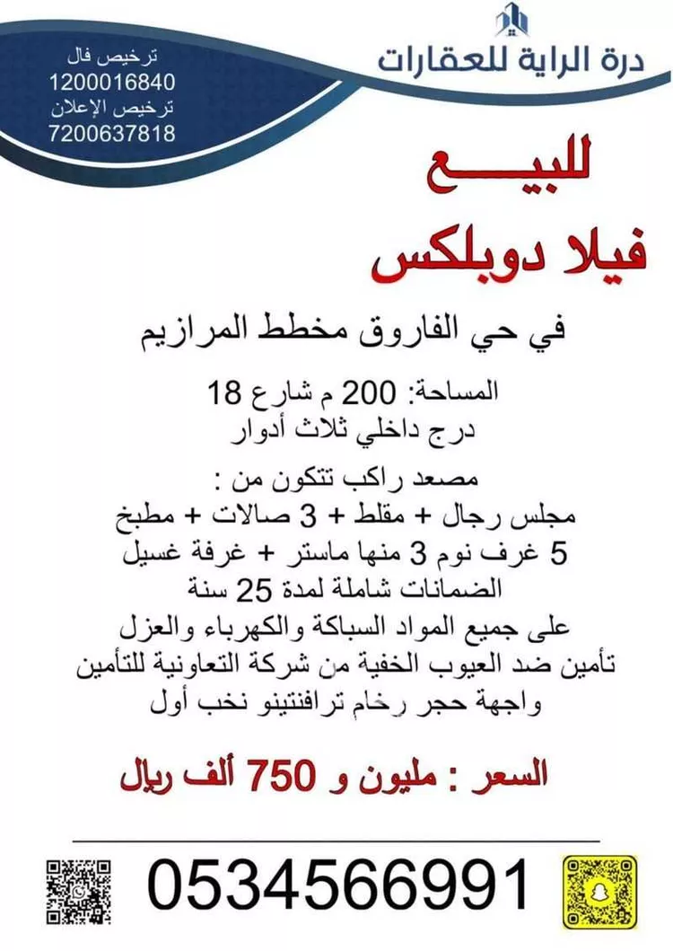 فيلا للبيع في شارع شارع, حي الفاروق, مدينة الرياض, منطقة الرياض