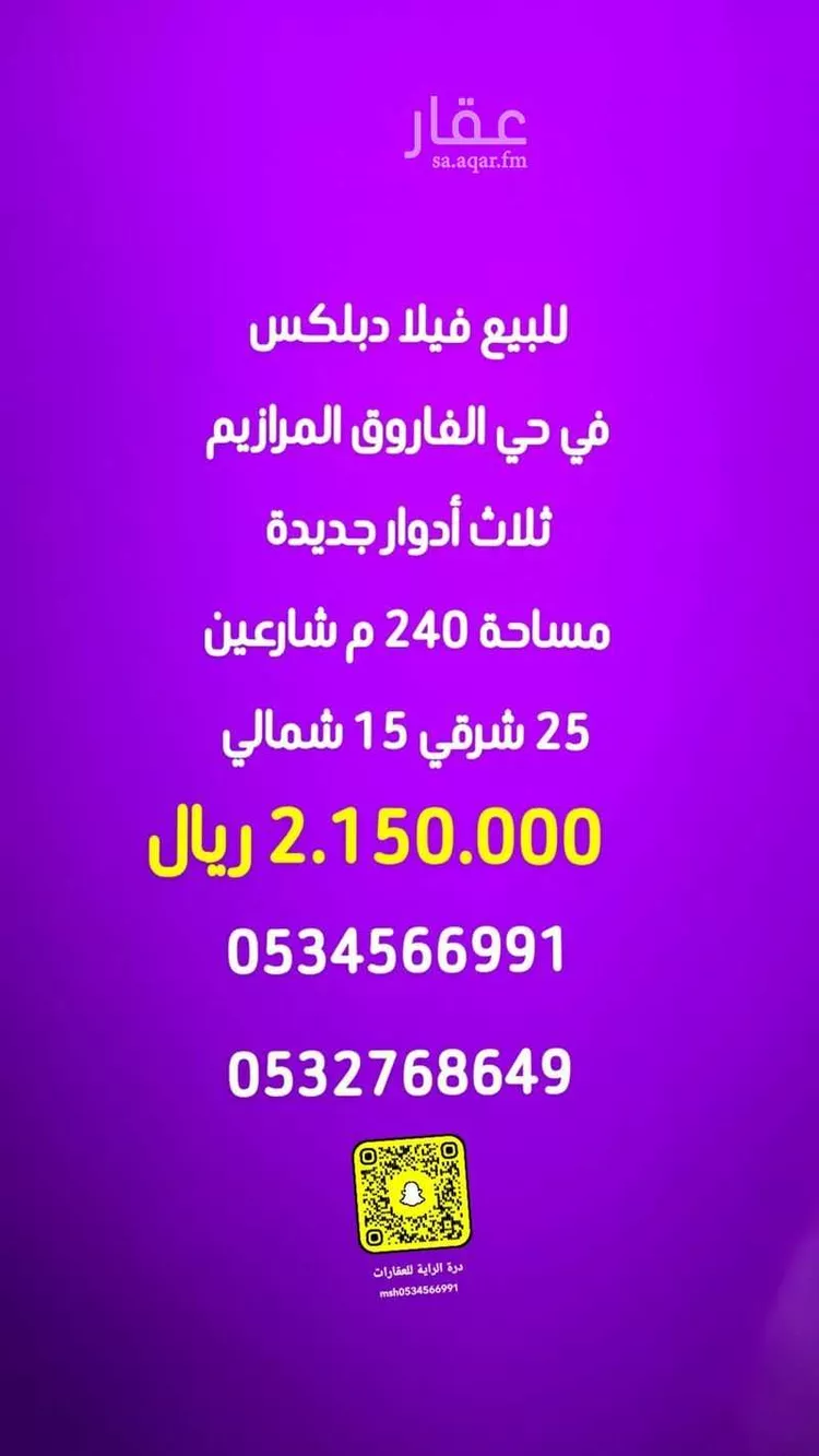 Villa for Sale in Riyadh Al Faruq