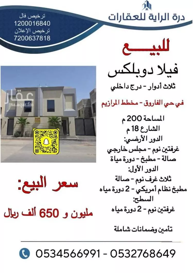 فيلا للبيع في شارع شارع, حي الفاروق, مدينة الرياض, منطقة الرياض