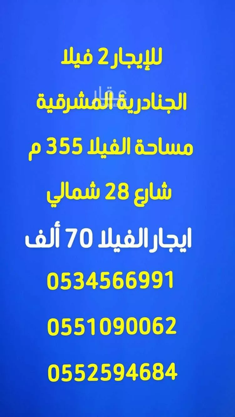 فيلا للإيجار في شارع شارع, حي الجنادرية, مدينة الرياض, منطقة الرياض
