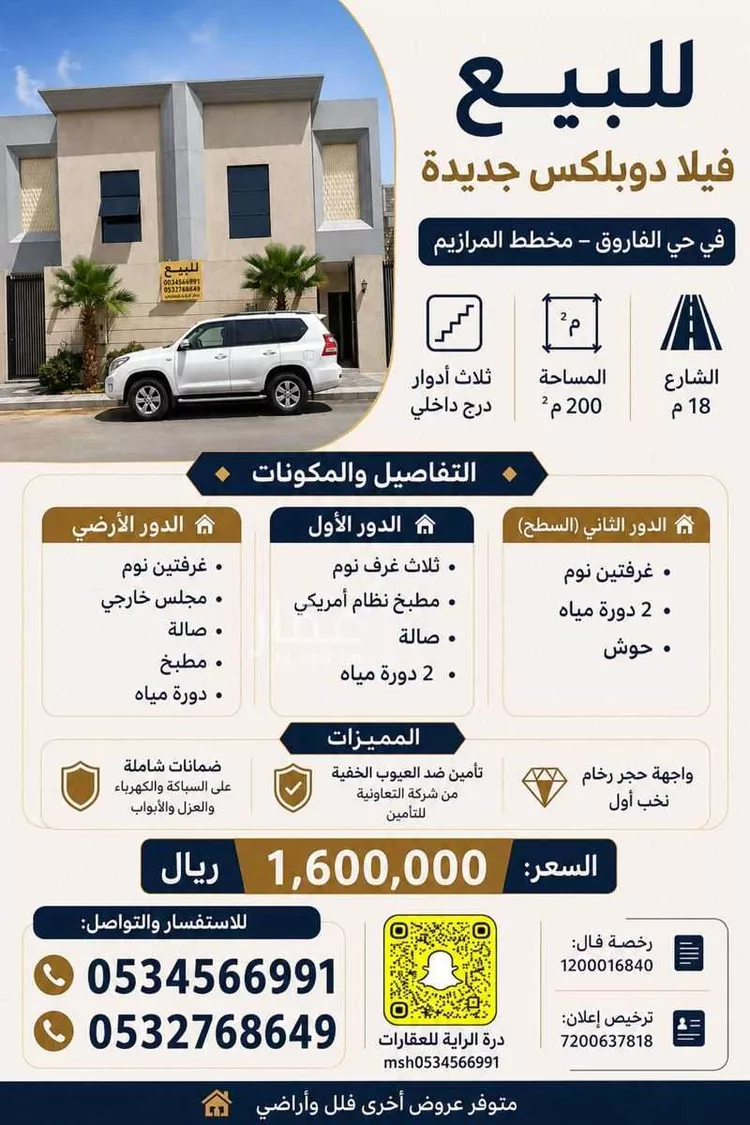 فيلا للبيع في شارع شارع, حي الفاروق, مدينة الرياض, منطقة الرياض