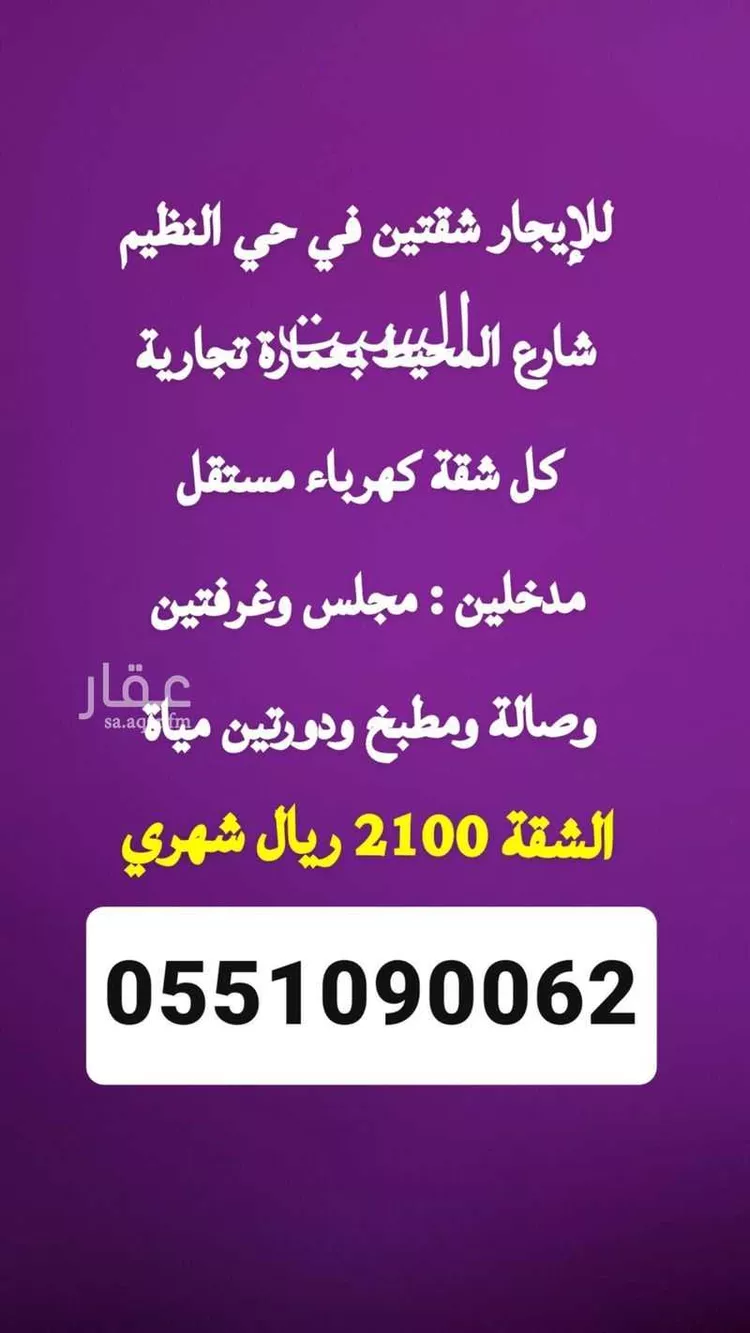 Apartment for Rent in Riyadh An Nadhim