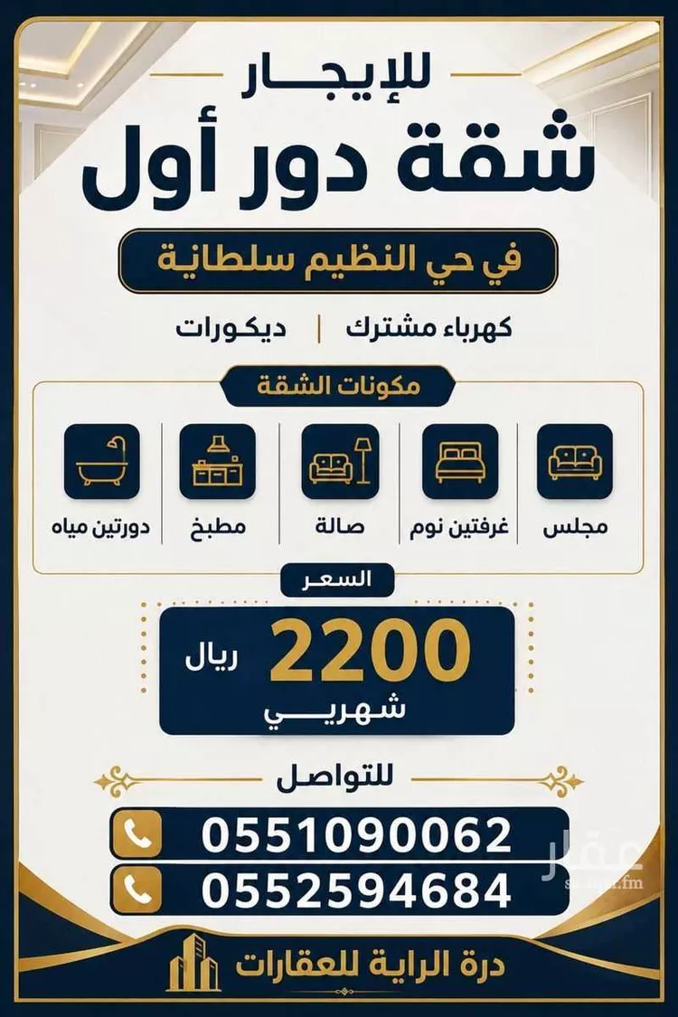 Apartment for Rent in Riyadh An Nadhim