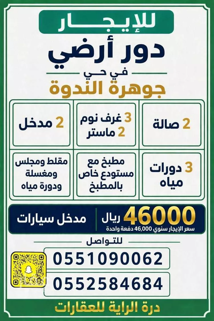 Floor for Rent in Riyadh An Nadhim