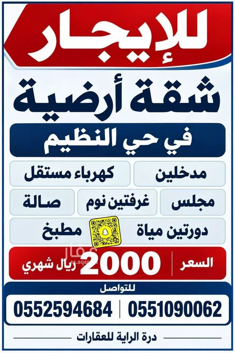 Apartment for Rent in Riyadh An Nadhim