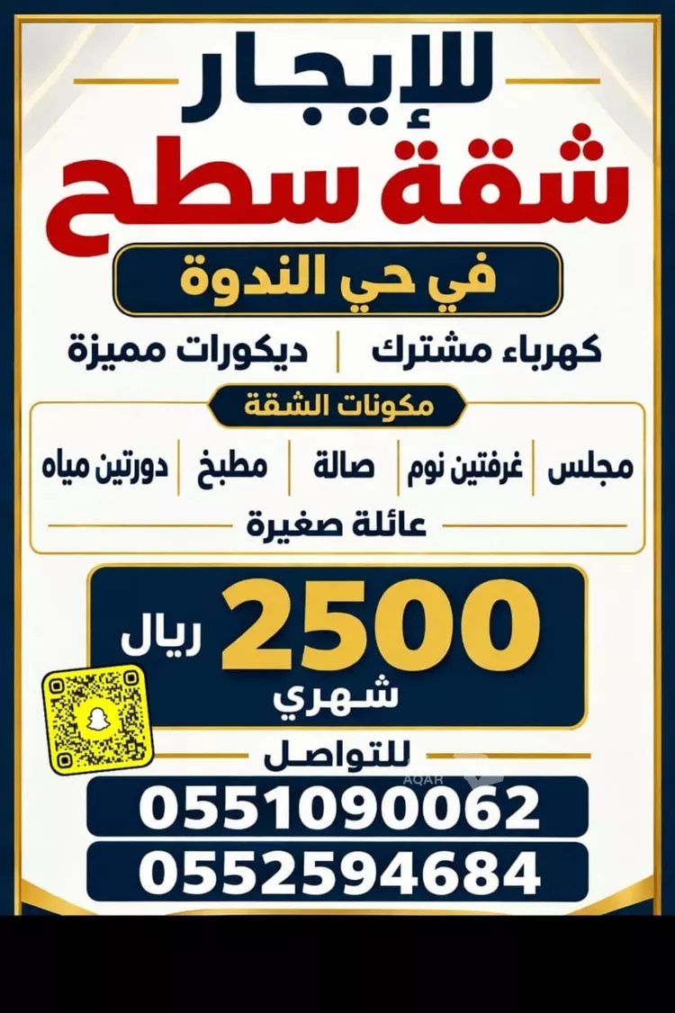 Apartment for Rent in Riyadh An Nadhim