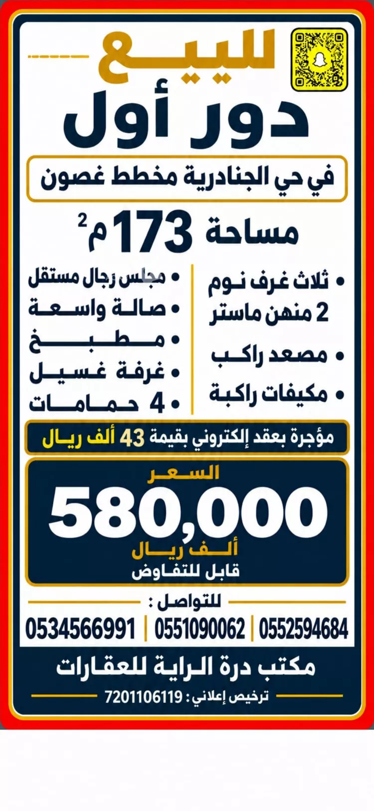 دور للبيع في شارع, حي الجنادرية, مدينة الرياض, منطقة الرياض