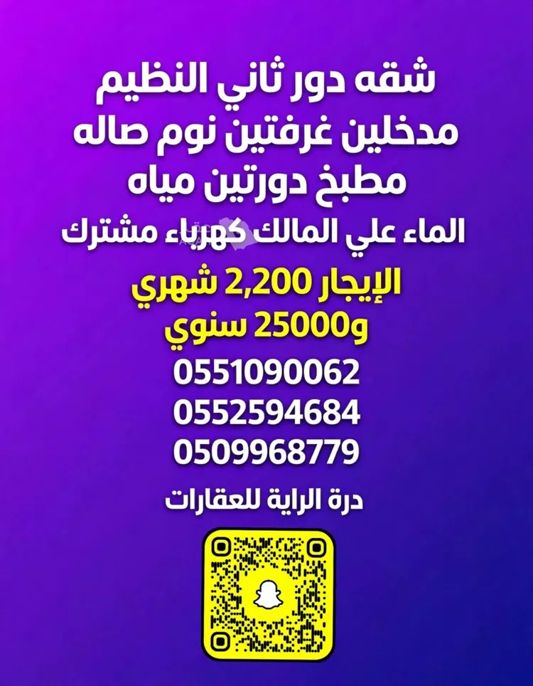 Apartment for Rent in Riyadh An Nadhim