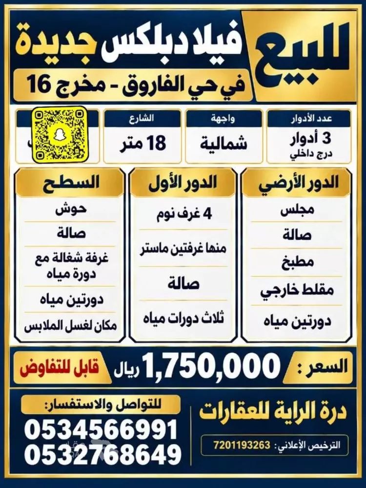 فيلا للبيع في شارع, حي الفاروق, مدينة الرياض, منطقة الرياض