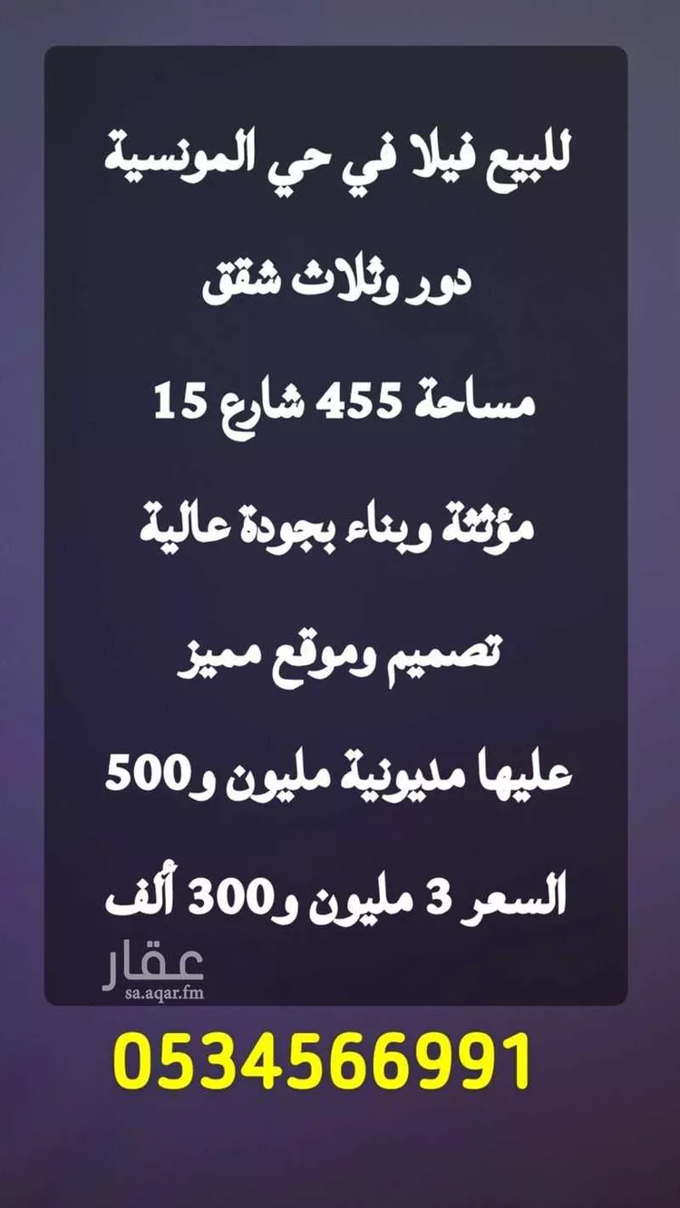 شقة للإيجار في شارع الرمضة, حي المونسية, مدينة الرياض, منطقة الرياض