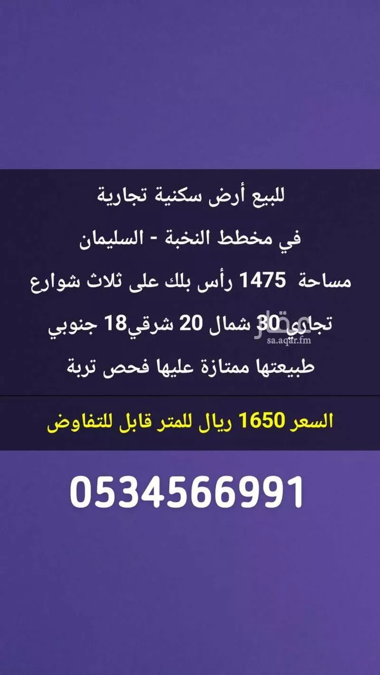 أرض للبيع في شارع شارع, حي النظيم, مدينة الرياض, منطقة الرياض