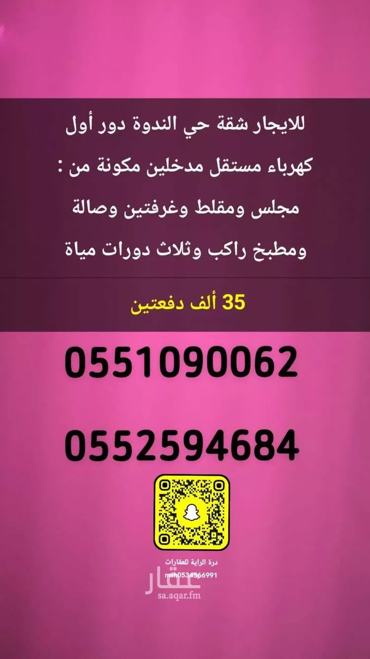 شقة للإيجار في شارع رقم 113, حي الندوة, مدينة الرياض, منطقة الرياض