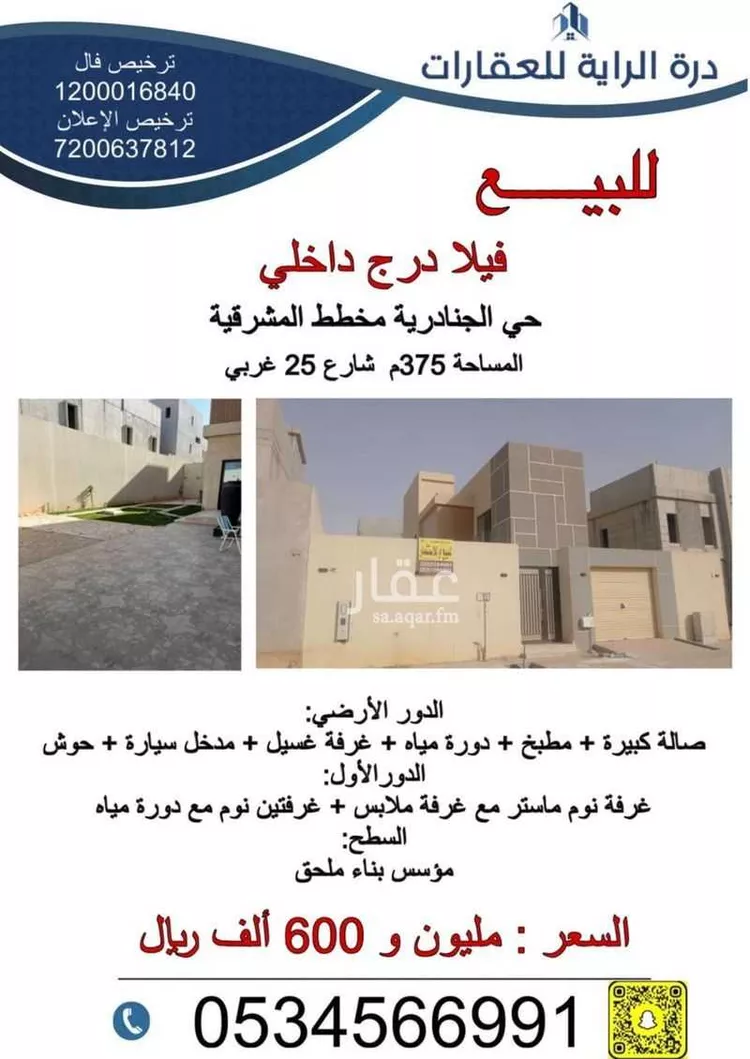 Villa for Sale in Riyadh Al Janadriyah