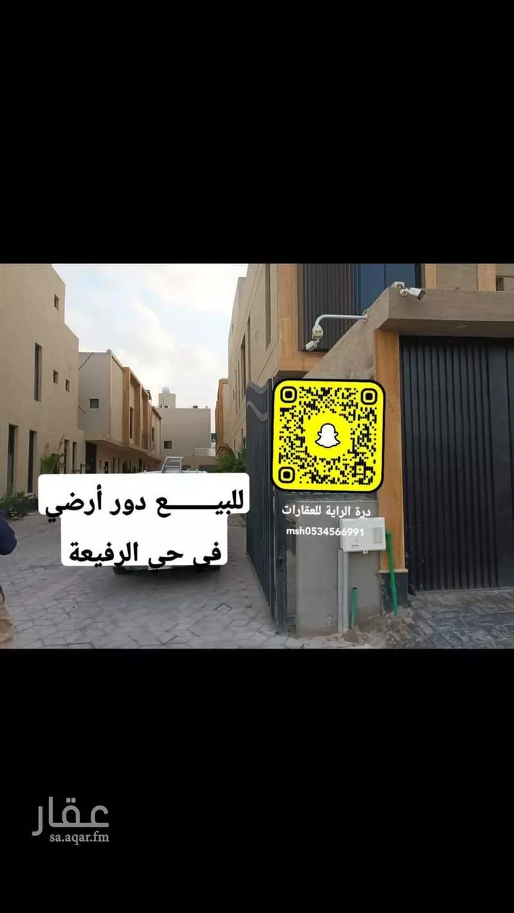 Floor for Sale in Riyadh Ar Rafiah