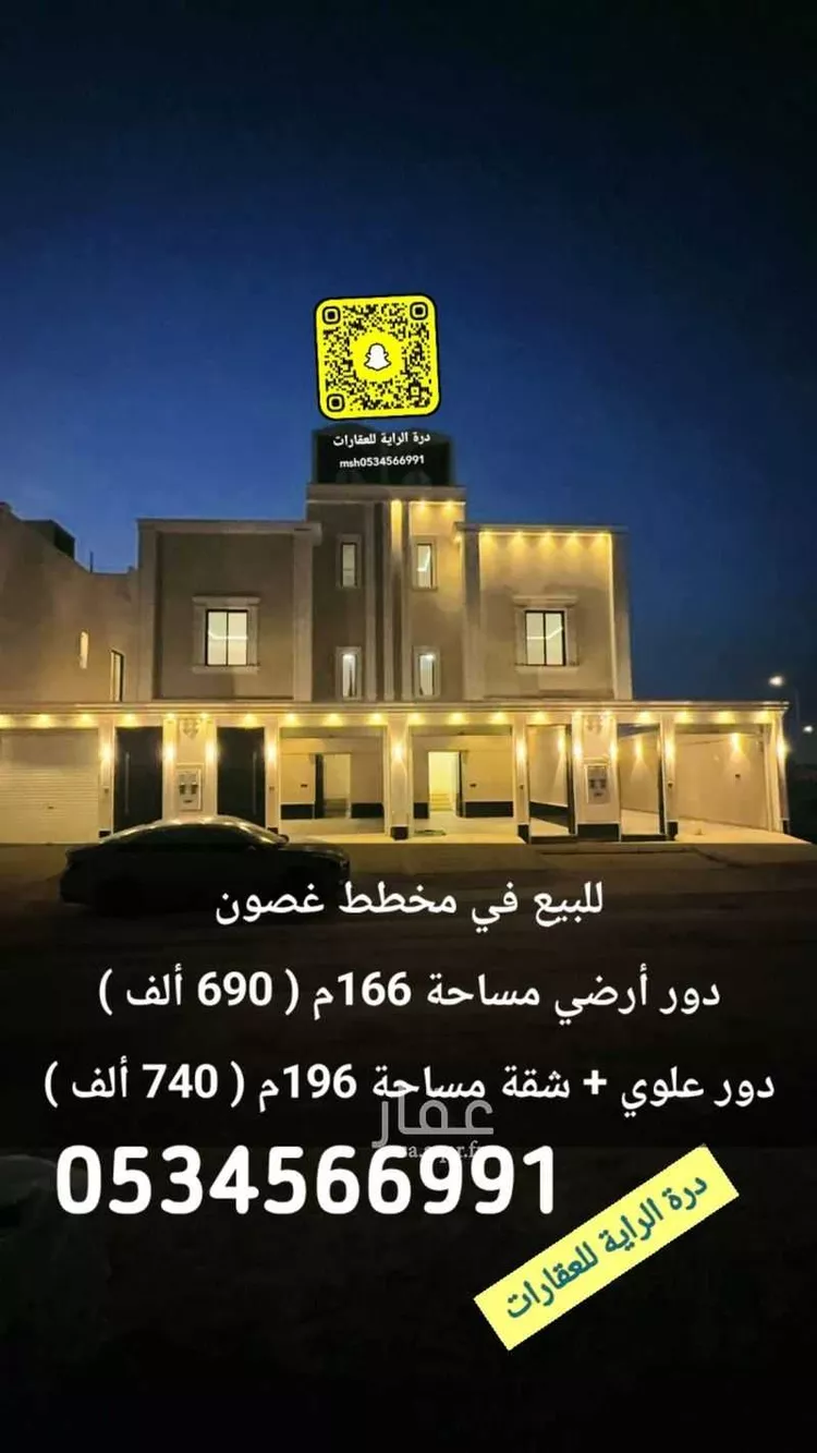 Floor for Sale in Riyadh Al Janadriyah