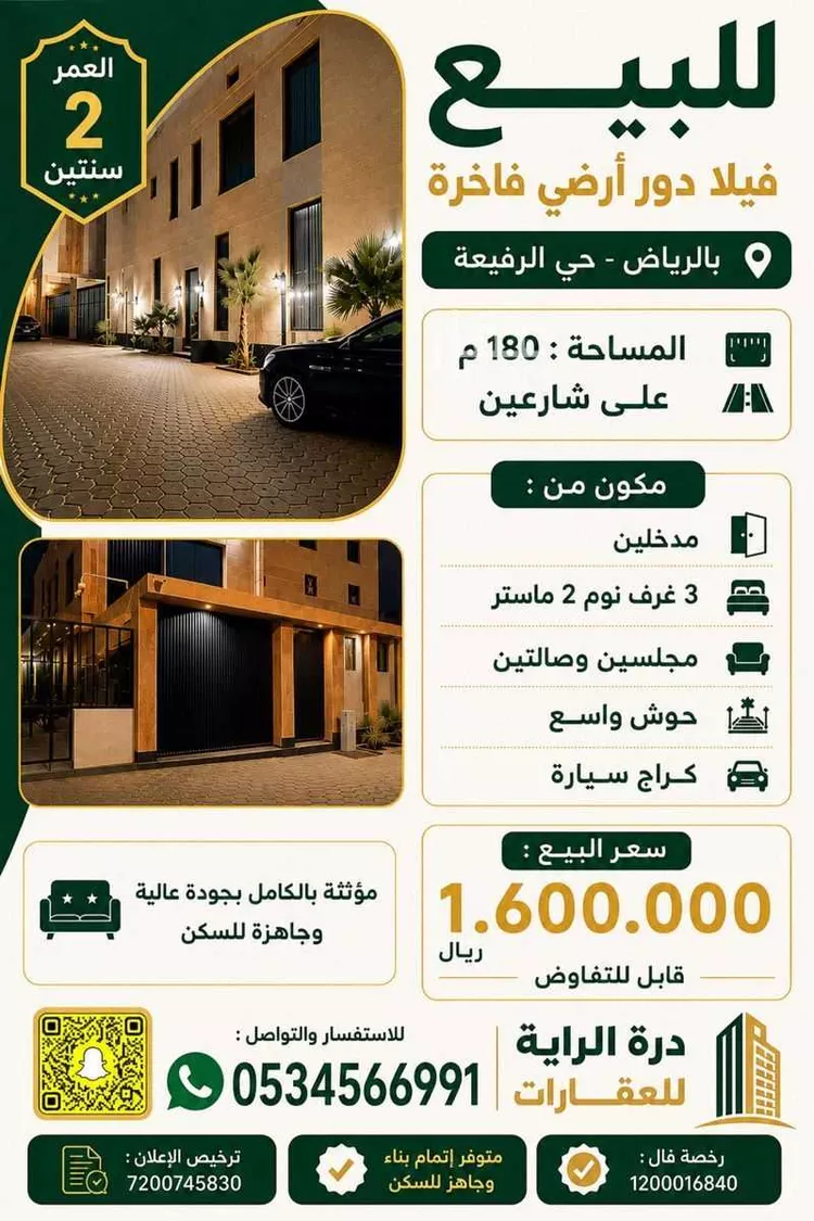 دور للبيع في شارع شارع, حي الرفيعة, مدينة الرياض, منطقة الرياض