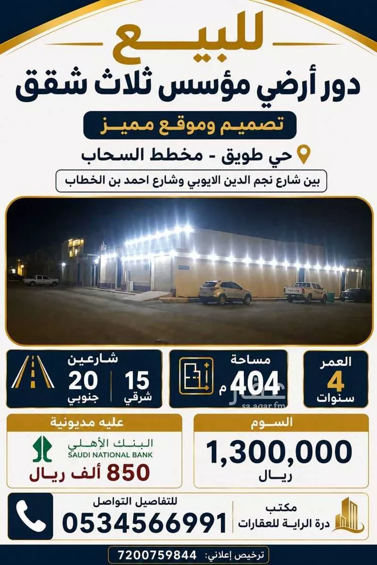 Floor for Sale in Riyadh Tuwaiq
