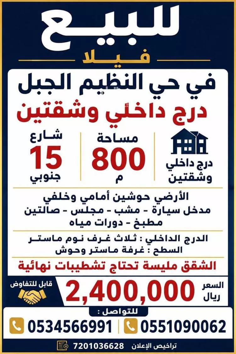Villa for Sale in Riyadh An Nadhim
