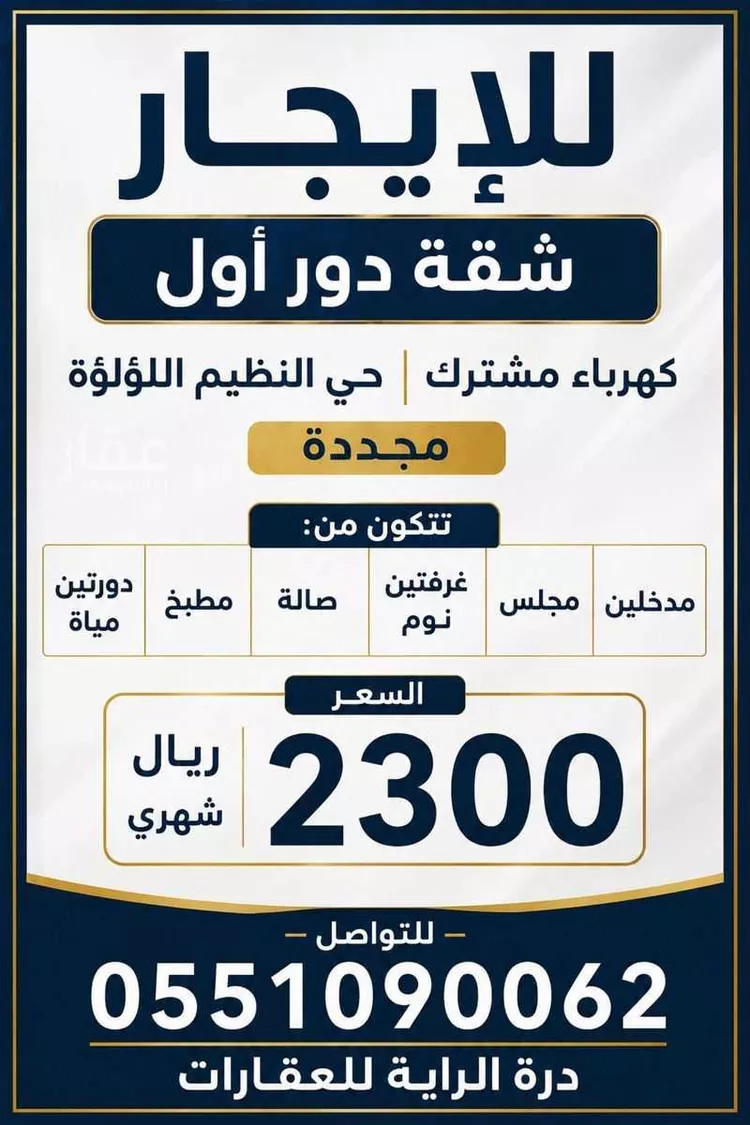 Apartment for Rent in Riyadh An Nadhim