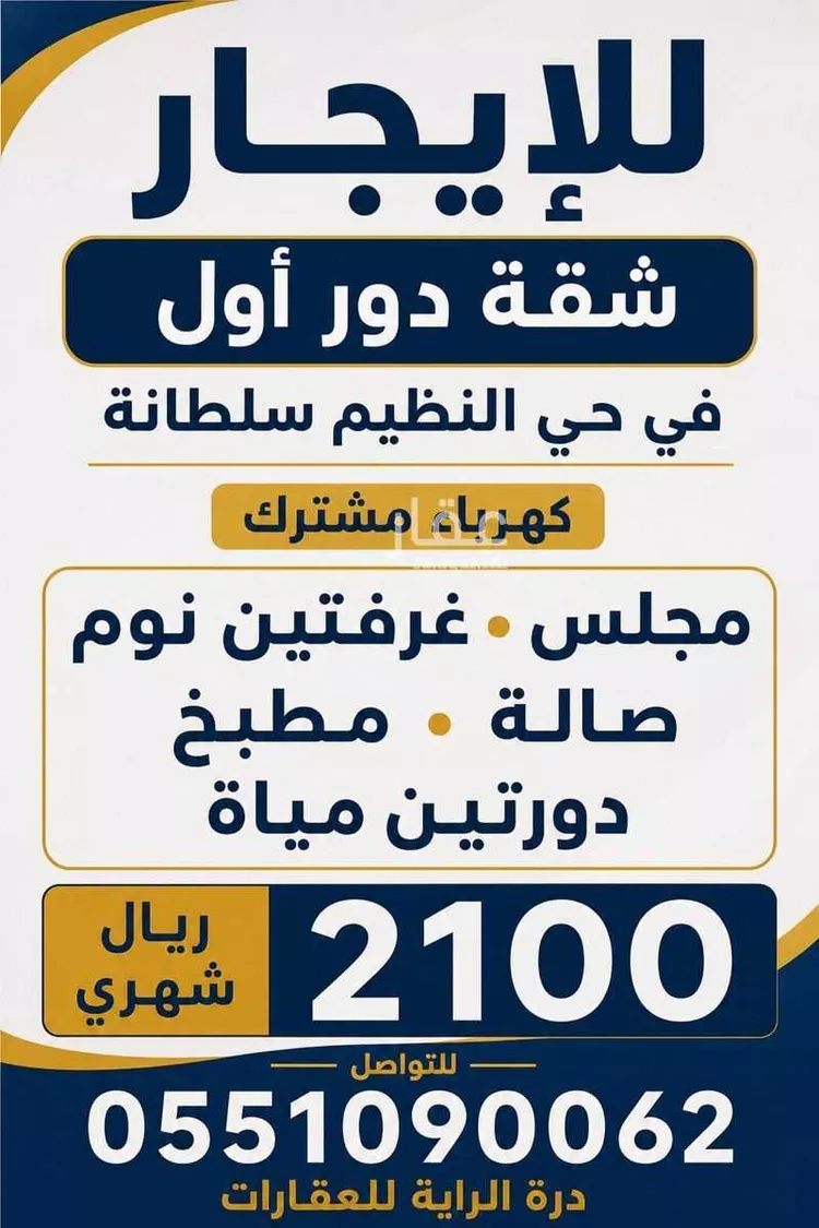 Apartment for Rent in Riyadh An Nadhim