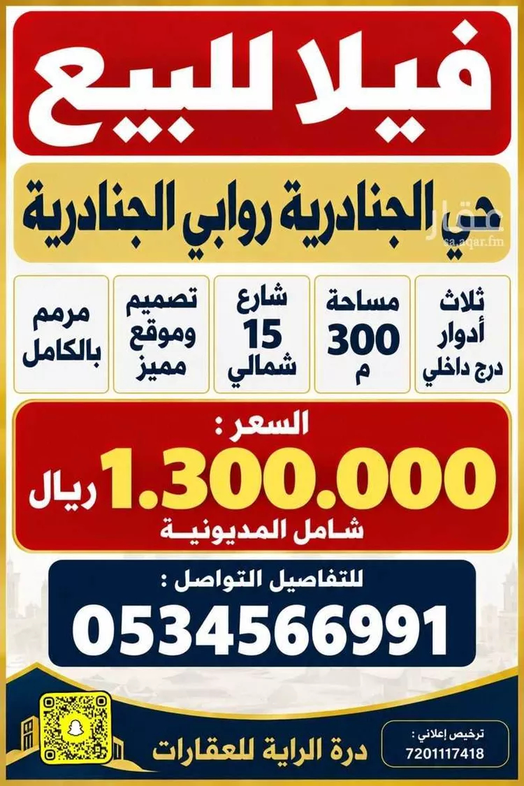 Villa for Sale in Riyadh Al Janadriyah