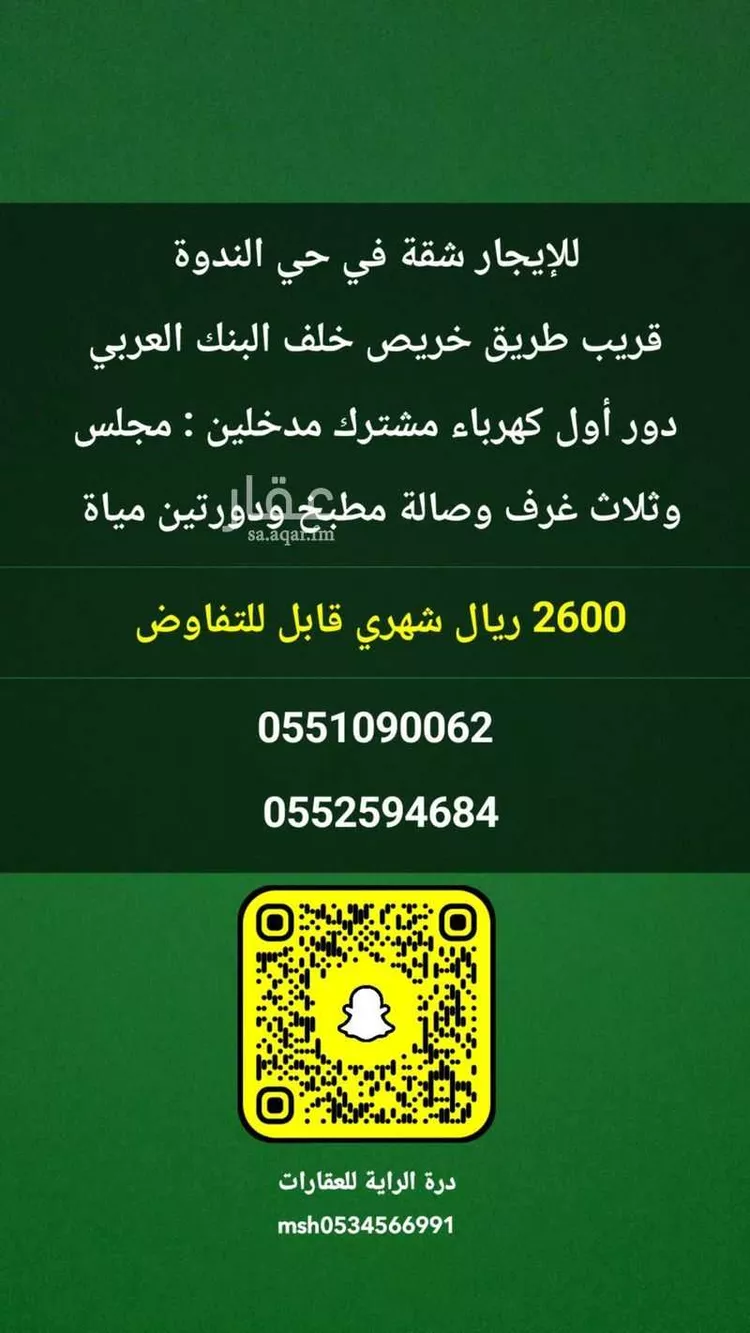 شقة للإيجار في شارع إبراهيم بن عرفج, حي النظيم, مدينة الرياض, منطقة الرياض