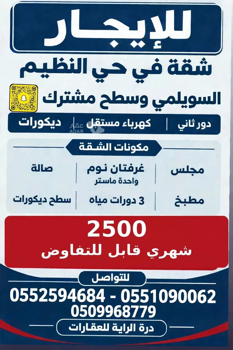 شقة للإيجار في شارع إبراهيم بن عرفج, حي النظيم, مدينة الرياض, منطقة الرياض