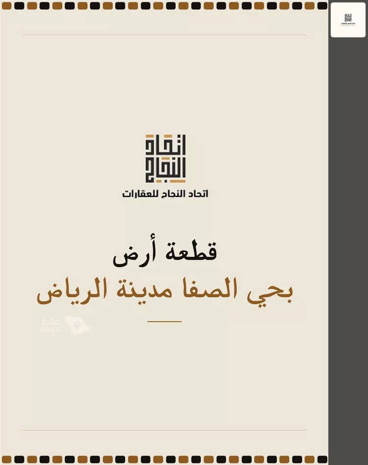 Land for Sale in Riyadh As Safaa