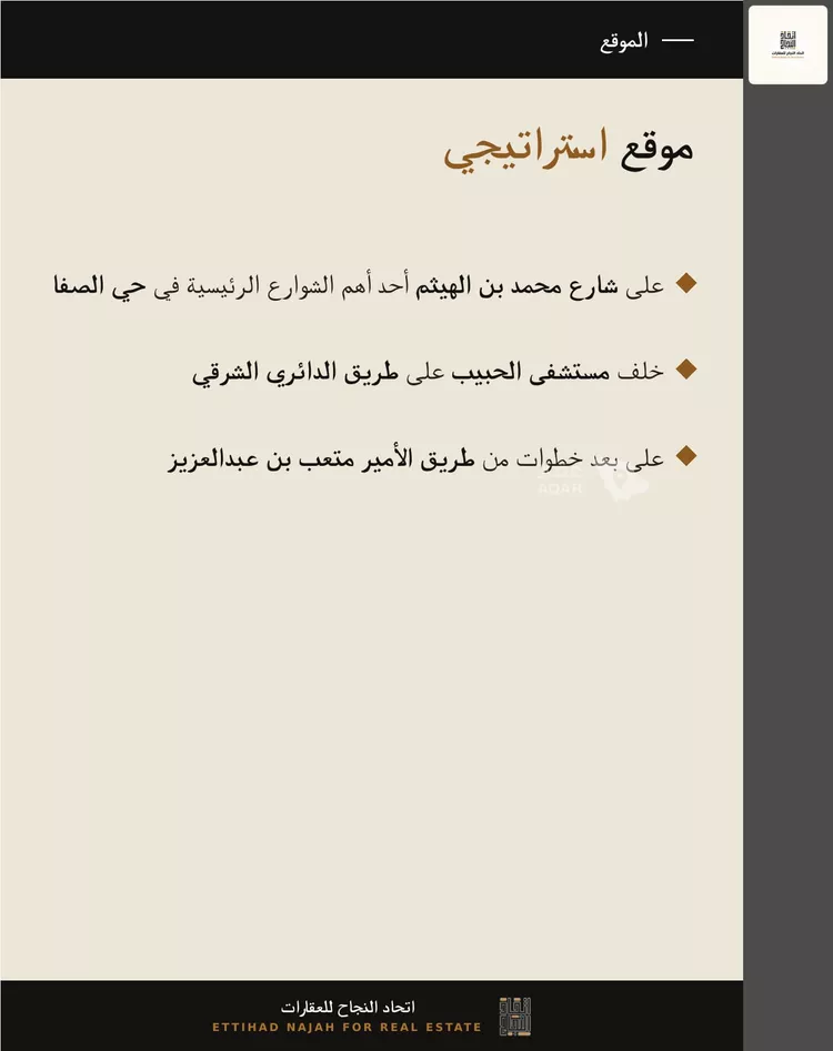 أرض للبيع في شارع محمد بن الهيثم بن شبابه, حي الصفاء, مدينة الرياض, منطقة الرياض 4