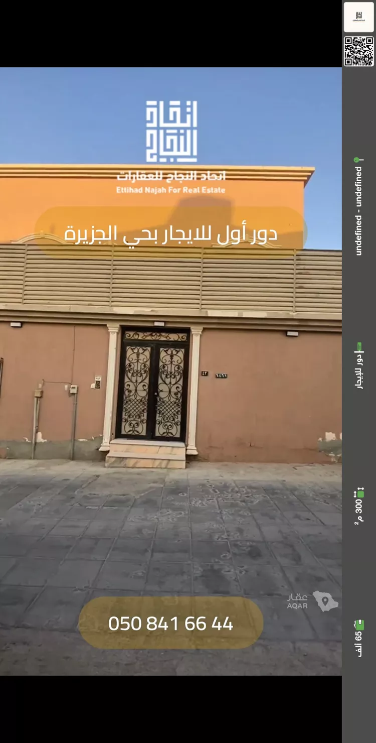 Floor for Rent in Riyadh Al Jazirah