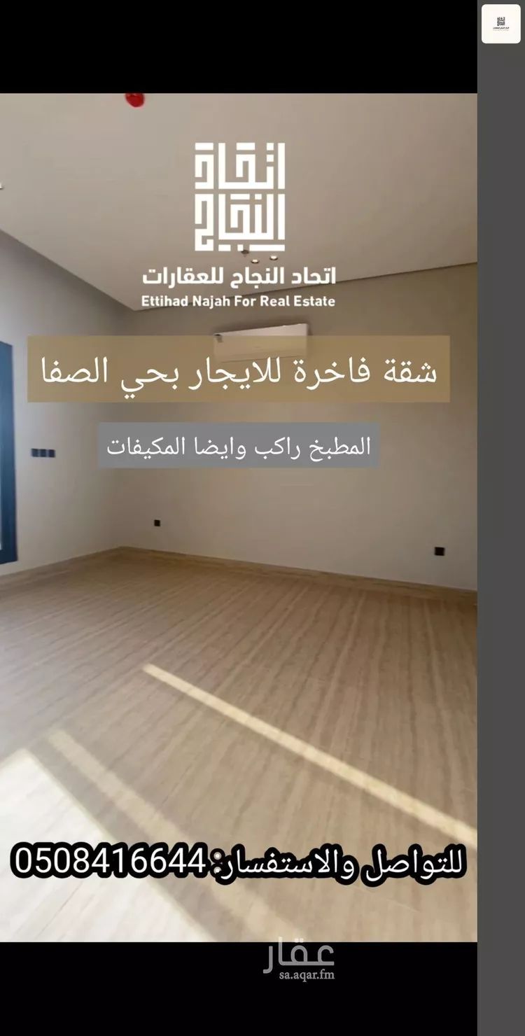 Apartment for Rent in Riyadh As Safaa 8