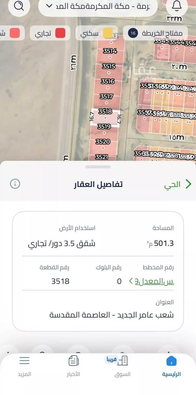 أرض للبيع في شارع أسعد بن أحمد الحباب, حي شعب عامر , مدينة مكة المكرمة, منطقة مكة المكرمة صورة 2