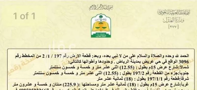 أرض للبيع في حي عريض, مدينة الرياض, منطقة الرياض