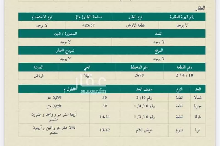 أرض للبيع في شارع أبي الخير الكلامي, حي البيان, مدينة الرياض, منطقة الرياض صورة 2
