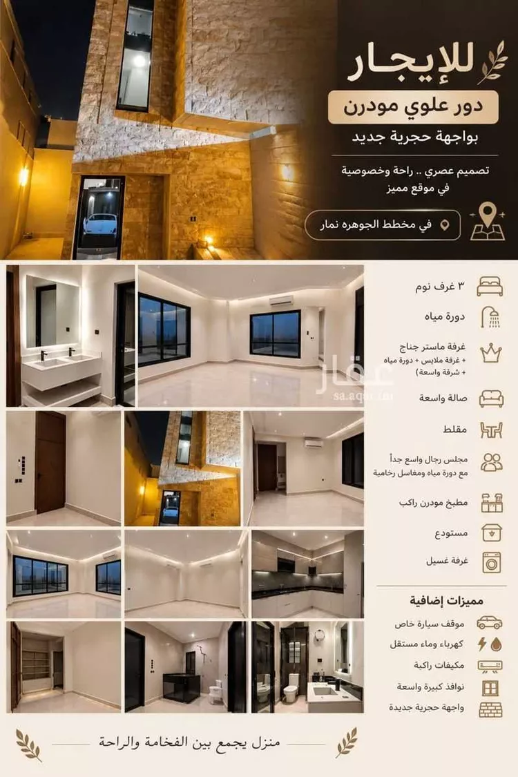 Floor for Rent in Riyadh Dahiat Namar