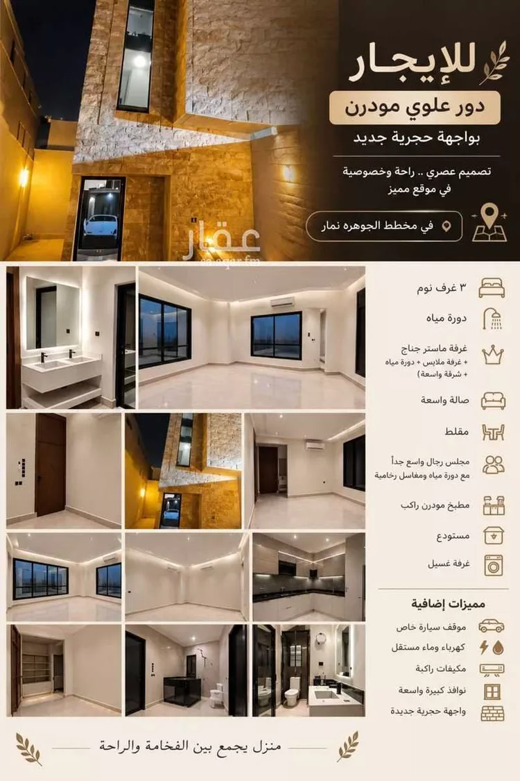 Floor for Rent in Riyadh Dahiat Namar