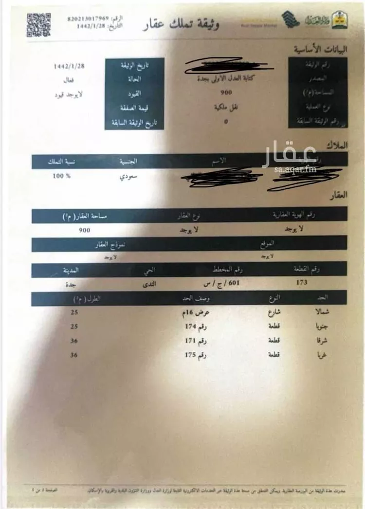 أرض للبيع في شارع لايوجد, حي الندى, مدينة جدة, منطقة مكة المكرمة