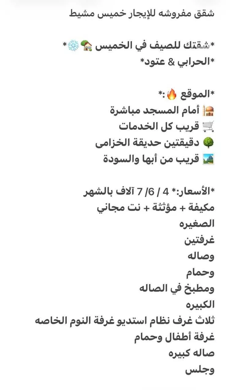 شقة للإيجار في شارع عكاشة ابن محصن ، حي شكر ، خميس مشيط ، خميس مشيط