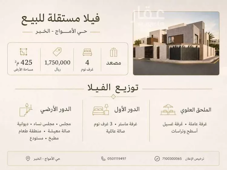 Villa for Sale in Al Khobar Al Amwaj